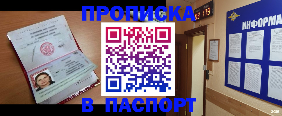 прописка 2025 в Приволжске